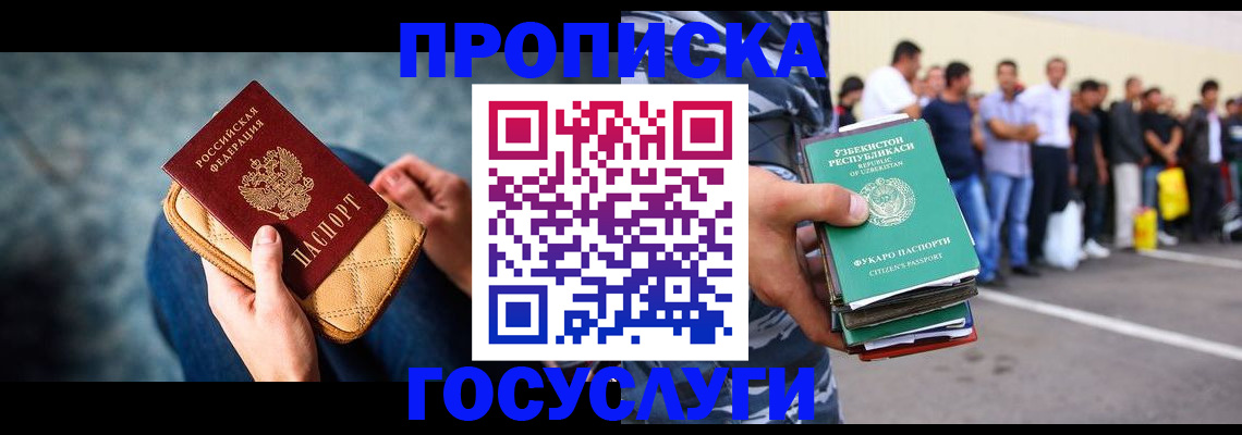 прописка в квартире в Стерлитамаке